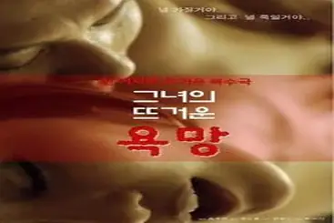 Hot Desire (2013) - IndoXX