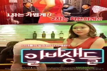 Part time Job (2016) - IndoXX